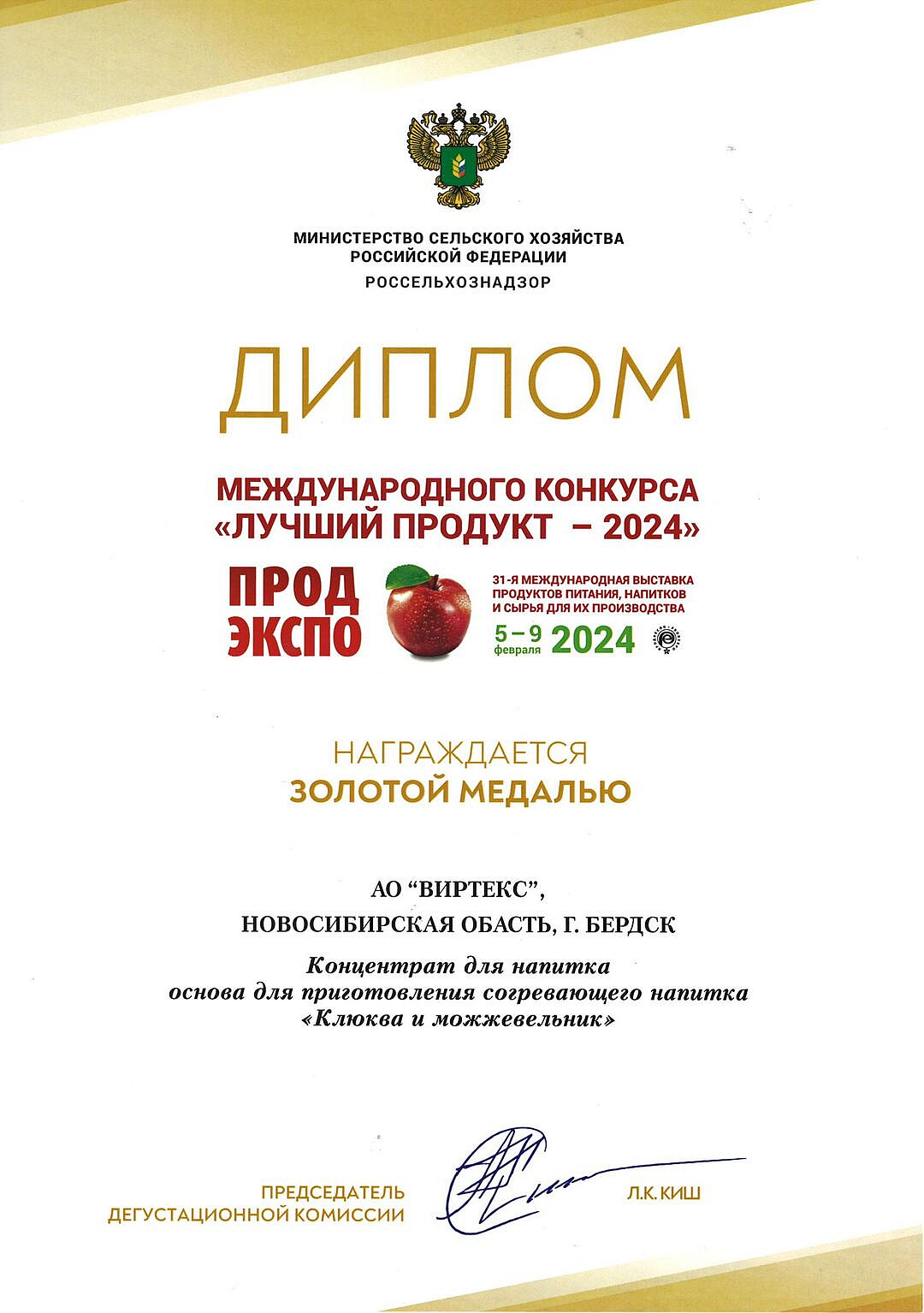 Продэкспо 2024
